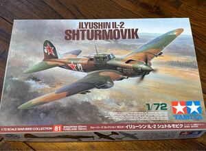 1/72 タミヤ イリューシン IL-2 シュトルモビク　未組立