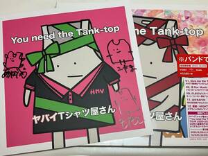 CD未開封☆ヤバイTシャツ屋さん　HMV限定直筆サイン入りアナザージャケット付≫ You need the Tank-top 初回限定盤