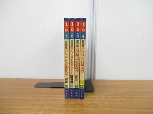 ▲01)【同梱不可】月刊 I/O アイ・オー 1989年1月号〜4月号 計4冊セット/工学社/パソコン/雑誌/バックナンバー/A