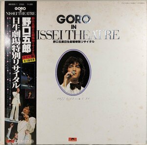 ライブ盤★レア★2lp★帯付★中古LP「GORO IN NISSEI THEATRE / 日生劇場特別リサイタル」野口五郎