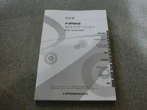 TOYOTA トヨタ 純正 SDナビゲーション NSCD-W66 取扱書 取扱説明書 