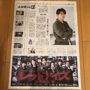 ★送料63円★亀梨和也　KAT-TUN レッドアイズ　監視捜査班　よみほっとTV 記事　読売新聞 2021.01.17