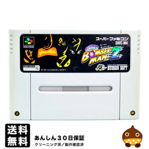 SFC スーパーボンバーマン2 ソフトのみ スーパーファミコン ソフト 中古