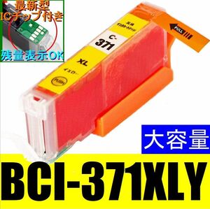 CANON BCI-371XLY イエロー 黄 キャノン互換インク 単品販売 ICチップ付き PIXUS TS9030 TS8030 TS6030 TS5030S MG7730F MG6930 MG5730