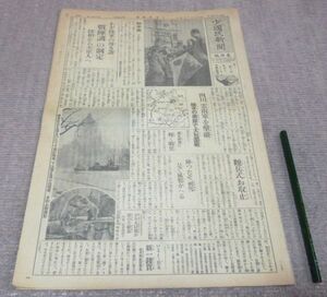 少国民新聞 　東日版　昭和16年1月9日・木曜日　東京日日新聞社　少國民新聞　　現・毎日小学生新聞　現・毎日新聞社　昔の新聞　古新聞