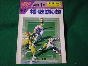 ■中学 教科書テスト 開隆堂版 サンシャイン 英語1年■FASD2022102514■