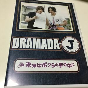 【国内盤DVD】 桐山照史 （Ｂ．Ａ．Ｄ．） 中間淳太 （Ｂ．Ａ．Ｄ．） 出演/ＤＲＡＭＡＤＡ−Ｊ 「未来はボクらの手の中に」 一枚