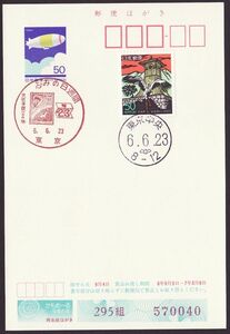 jc2959 小型印 ふみの日週間 天気予報100年 東京 平成6年6月23日