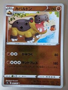 ポケモンカード ◎ カバルドン