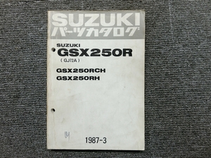 スズキ GSX250R GJ72A 純正 パーツリスト パーツカタログ 説明書 マニュアル 1987-3