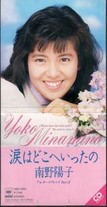 ◇即決CD◇南野陽子/涙はどこへいったの/限定 カラーCD仕様