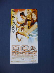 美品◆(1865)映画・洋画半券「DOA　デッド・オア・アライブ」デヴォン青木　ジェイミー・プレスリー　ケイン・コスギ