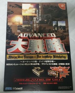 ■ゲームチラシ■DCドリームキャスト■ADVACED大戦略■2000年