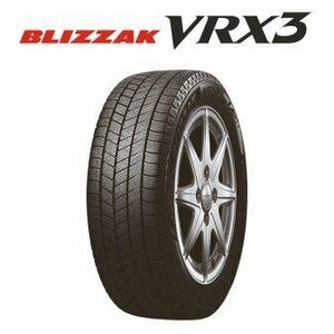 【送料無料・数量限定】ブリヂストン ブリザック VRX3 175/65R15 84Q 23年製造品 新品4本 スタッドレス