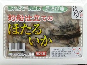 ■■アカムツ・超特エサ！万能エサの冷凍ホタルイカ！徳用パック