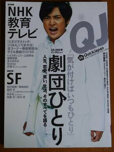 QUICK JAPANクイックジャパン ＮＨＫ教育テレビ/劇団ひとり【即決有り】 2006/６vol66★ピタゴラスイッチ★クィックジャパン★太田出版