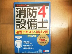 消防第４類設備士試験