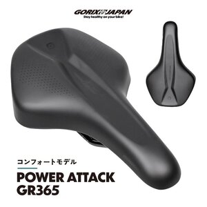 GORIX ゴリックス 自転車 サドル [ショートサドル クッション性 弾力性]柔らかめクッション スポーツサドル (POWER ATTACK GR365)