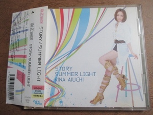 CD 愛内里菜 STORY / SUMMER LIGHT (CD+DVD) (A-1)