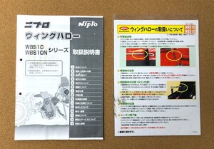 NO.318 全国送料無料！ ニプロ ウイングハロー WBS10　WBS10N （10＝下2桁、2810Nなど）シリーズ　取扱説明書