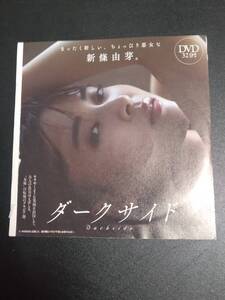 ◆新條由芽／雑誌付録DVD♪【週刊プレイボーイ付録】未開封！