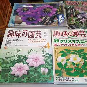 趣味の園芸　雪割草　初心者の盆栽作り方　育て方　昭和43年　初版