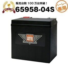 バイクバッテリー ハーレー専用AGMバッテリー《送料無料》≪新品≫≪保証付≫【65958-04S】スーパーナット 【純正 65958-04A 65958-04B】