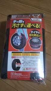 タイヤカバー 2本分　CT-06　スタッドレス 普通車 4本セット1400円　アルファード　ドリフト　車内　ミニバン等 タイヤカバー　メルテック