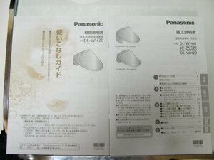 Panasonic パナソニック 温水洗浄便座 ビューティー・トワレ DL-WH20の取扱説明書と( DL-WH20、DL-WH40、DL-WH50、DL-WH60)施工説明書2冊　