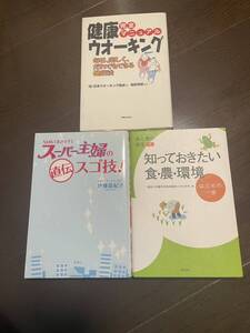 ためになる本　3冊