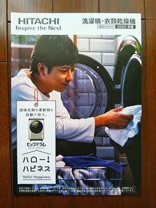 ■嵐 日立 カタログ パンフレット 二宮和也 2020年 洗濯機■