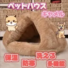 犬　猫　ペット　ベッド　保温　防寒　小型犬　多機能　2WAY 室内　洗える　寝袋