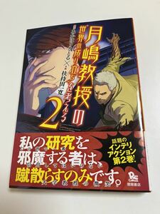 扶持田一寛　月嶋教授の