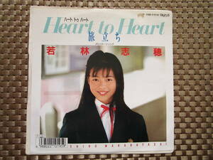 激レア!!若林志穂 EPレコード『Heart to Heart』