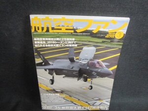 航空ファン　2019.3　空自F-35新防衛大綱で147機体制へ　日焼け有/AAA