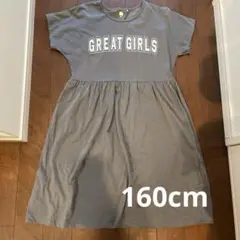 ワンピース　160cm