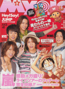 Myojo 2011年4月号 KAT-TUN/中島健人/菊池風磨/松村北斗/高地優吾/Hey!Say!JUMP/中山優馬/山田涼介/知念侑李/関ジャニ∞/嵐/ジャニーズJr