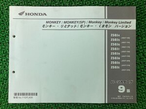 モンキー モンキーリミテッド モンキーくまモンバージョン パーツリスト 9版 ホンダ 正規 中古 AB27 AB28 AB27E AB28E MONKEY MONKEYSP