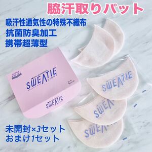 未開封 汗とりパット スウェッティ 抗菌防臭加工 吸汗性 通気性 特殊不織布