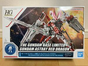 ガンダムベース限定 HG 1/144 ガンダムアストレイ レッドドラゴン 新品 未開封 機動戦士ガンダムSEED DESTINY ASTRAY R ガンプラ