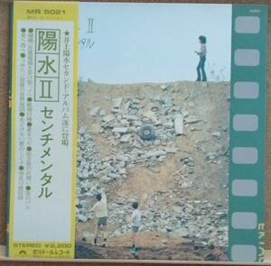 LP(帯付き・フォーク・POP) 陽水Ⅱ 井上 陽水 INOUE YOSUI / センチメンタル【同梱可能6枚まで】051004