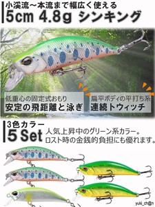 ルアー 5個セット 渓流ルアー トラウトミノー セット シンキング 50mm 4.8g 平打ち系 ヤマメ 固定低重心