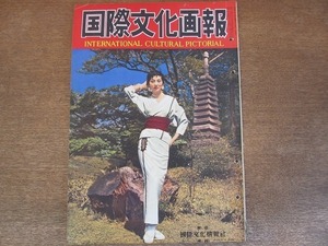 2201ND●国際文化画報 1955 昭和30.6●台湾海峡の猛訓練/チャーチル引退/浜村秀雄/映画「雨の朝、巴里に死す」/アインシュタイン死す