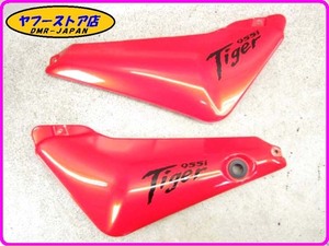 ☆割れ無し 即決あり☆ 純正 左右 サイドカウル サイドカバー セット Tiger955i タイガー SMTTG720 トライアンフ