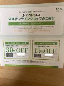 J-オイルミルズ 株主限定 割引クーポン　有効期限　2025年3月31日