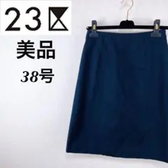 【23区】美品 ボックススカート ３８号