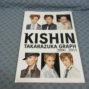 B381● 撮影：篠山紀信 「KISHIN / TAKARAZUKA GRAPH 2006-2011 」写真集/宝塚GRAPH/真矢みき・麻路さき・轟悠・真琴つばさ・姿月あさと 他