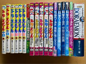 ドラえもんシリーズ 「社会ワールド」他計18冊