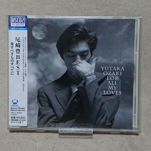 【CD】尾崎豊 ベスト『For All My Loves』