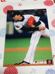 カルビープロ野球チップスカード 中日ドラゴンズ 田島慎二